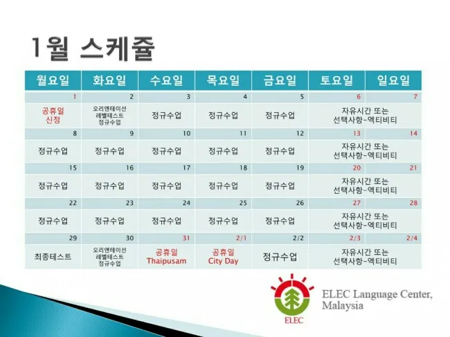 elec 1 월 영어캠프 종료 이미지 1