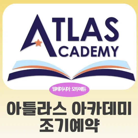 말레이시아영어캠프 초등 중등 영어캠프추천: 아틀라스 어학원 오후 테마수업 모습 이미지 1