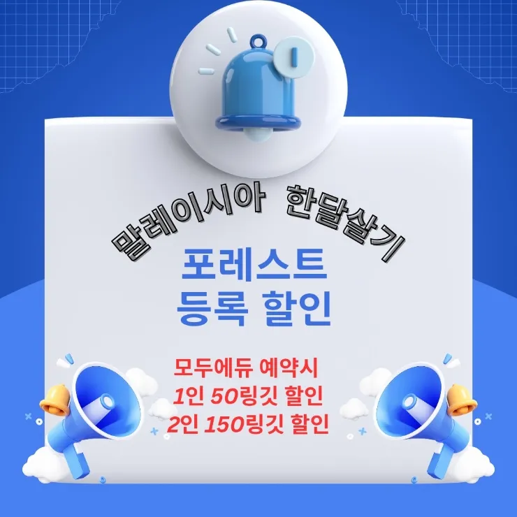 25.26년 말레이시아 몽키아라 겨울캠프/ 소수정예 5명정원 /포레스트 등록✨️ 이미지 1