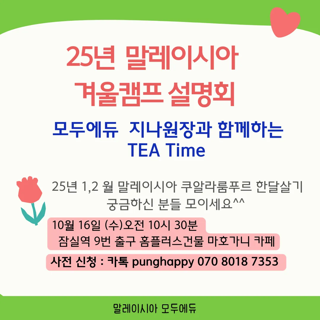 한국 오프라인설명회- 10월16일 잠실역 오전10시30분 이미지 1