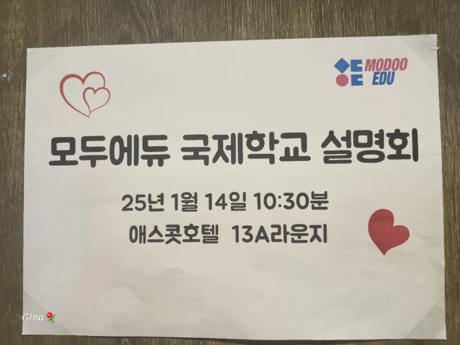 모두에듀 국제학교 설명회 이미지 1