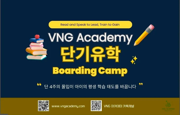 VNG 아이만 보내는 보딩캠프 이미지 1