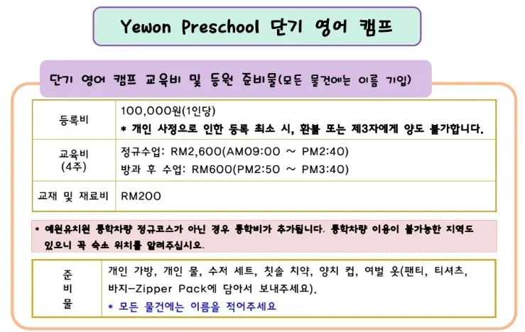 예원영어유치원 -26년단기학생 모집 이미지 2