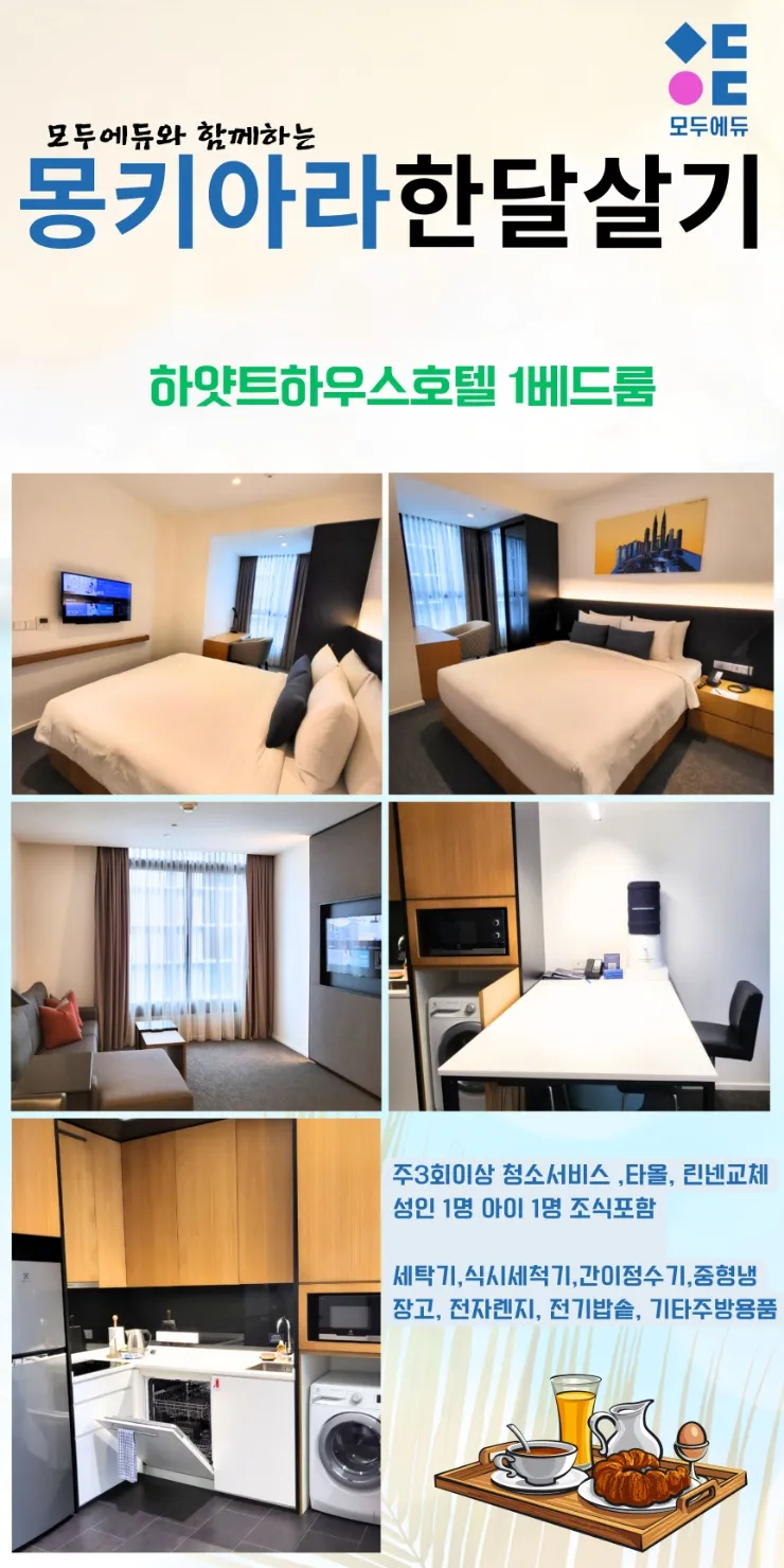 말레이시아모두에듀/말레이시아한달살기 /하얏트 포레스트팩키지 이미지 2