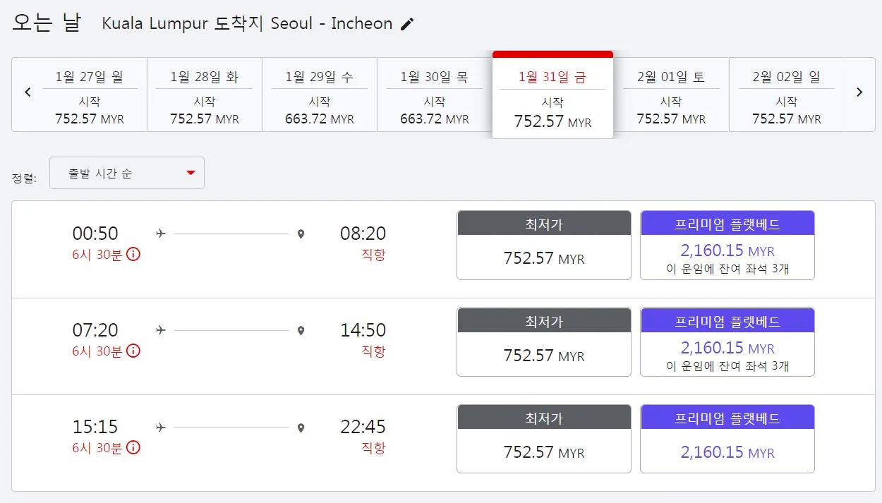 2020년 1월 에어아시아 항공 가격 안내 이미지 2
