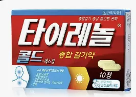 말레이시아한달살기 중 한국에서 가져오심 좋은 약품들 이미지 2