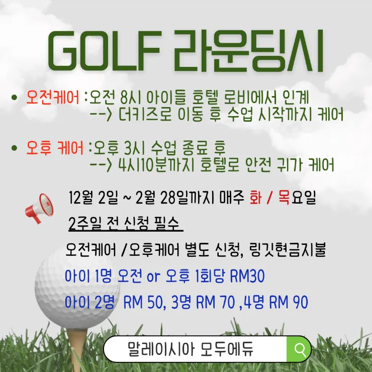 애스콧팩 골프신청🏌♀️ 이미지 2