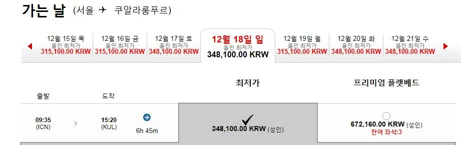 말레이시아여행 -에어아시아 겨울시즌 티켓가격 이미지 2