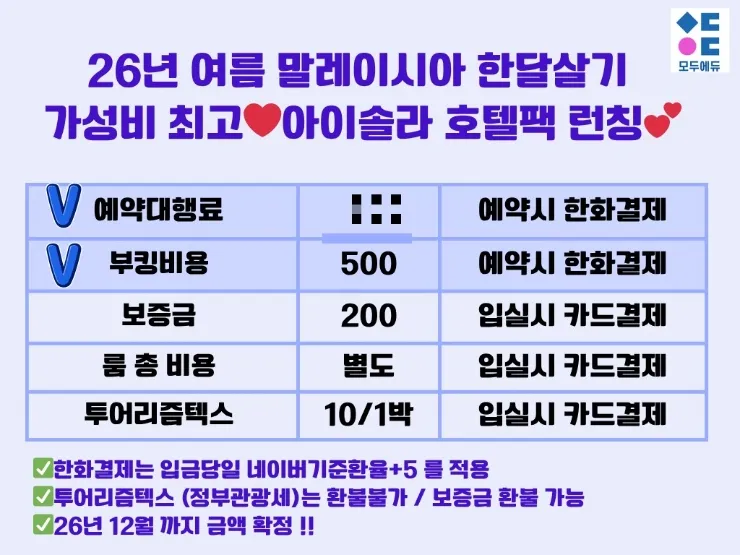 아이솔라 4성급호텔 최저금액💕 26년 말까지 연장! 이미지 2