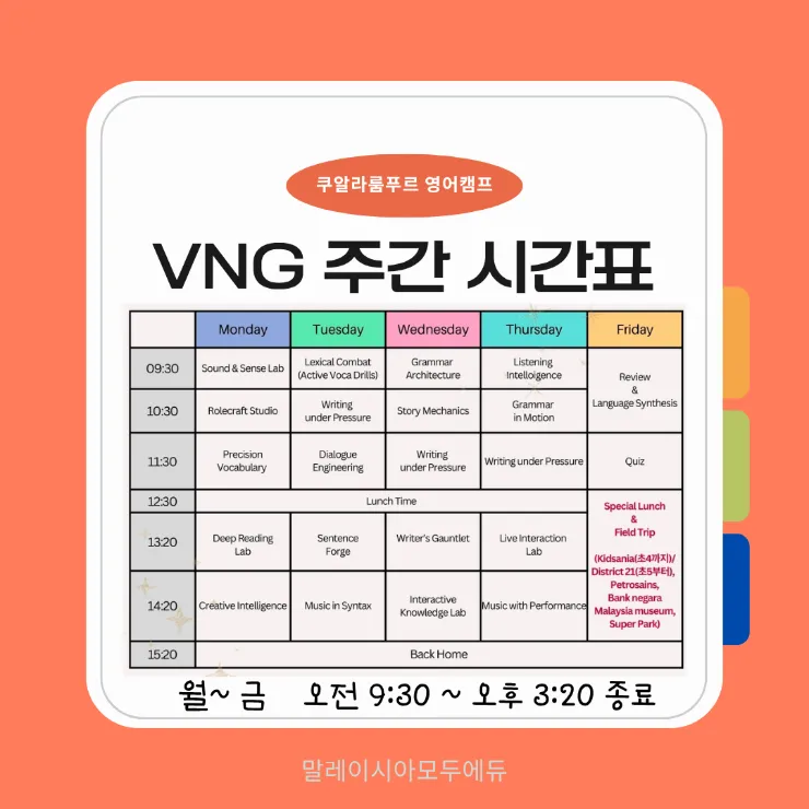모두에듀 추천 -The VNG 6겨울캠프 조기예약 시작 이미지 2