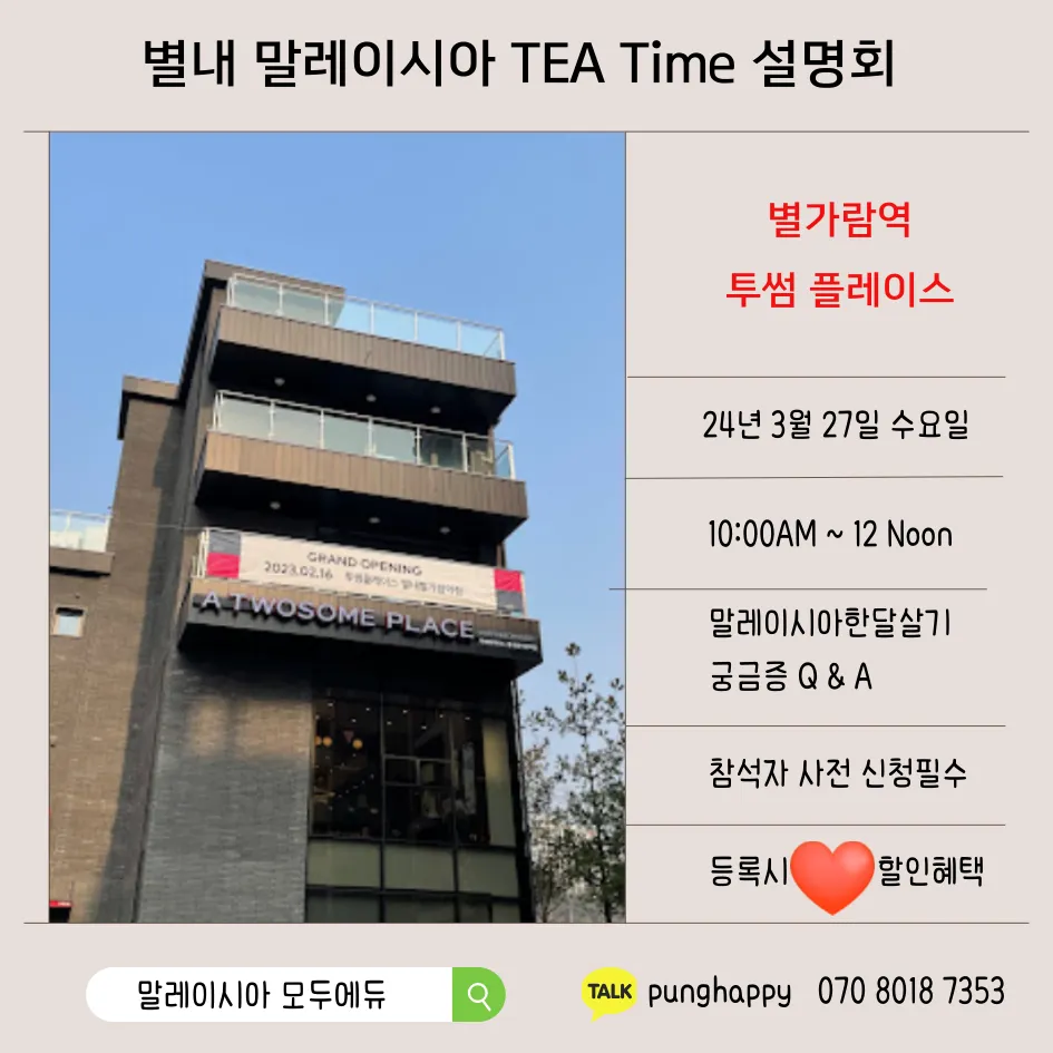 별내 미니설명회 3월27일 이미지 2
