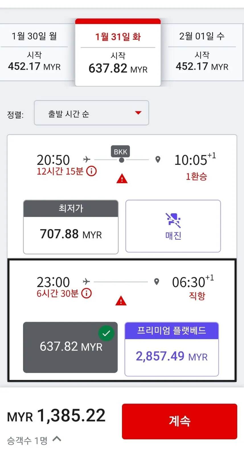 내년1월과 2월 항공권도 미리 미리~~ 이미지 2