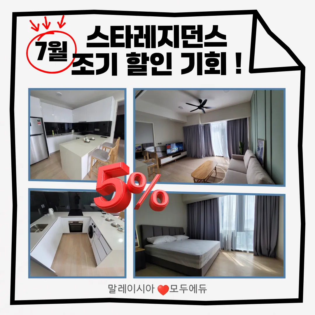 스타레지던스 7월달 5% 할인 이미지 2