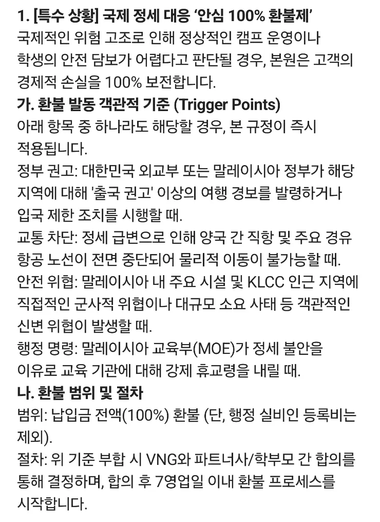 VNG26년여름 한정 특별환불규정 이미지 2