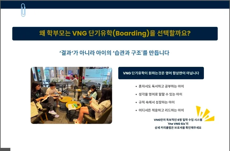 VNG 아이만 보내는 보딩캠프 이미지 2