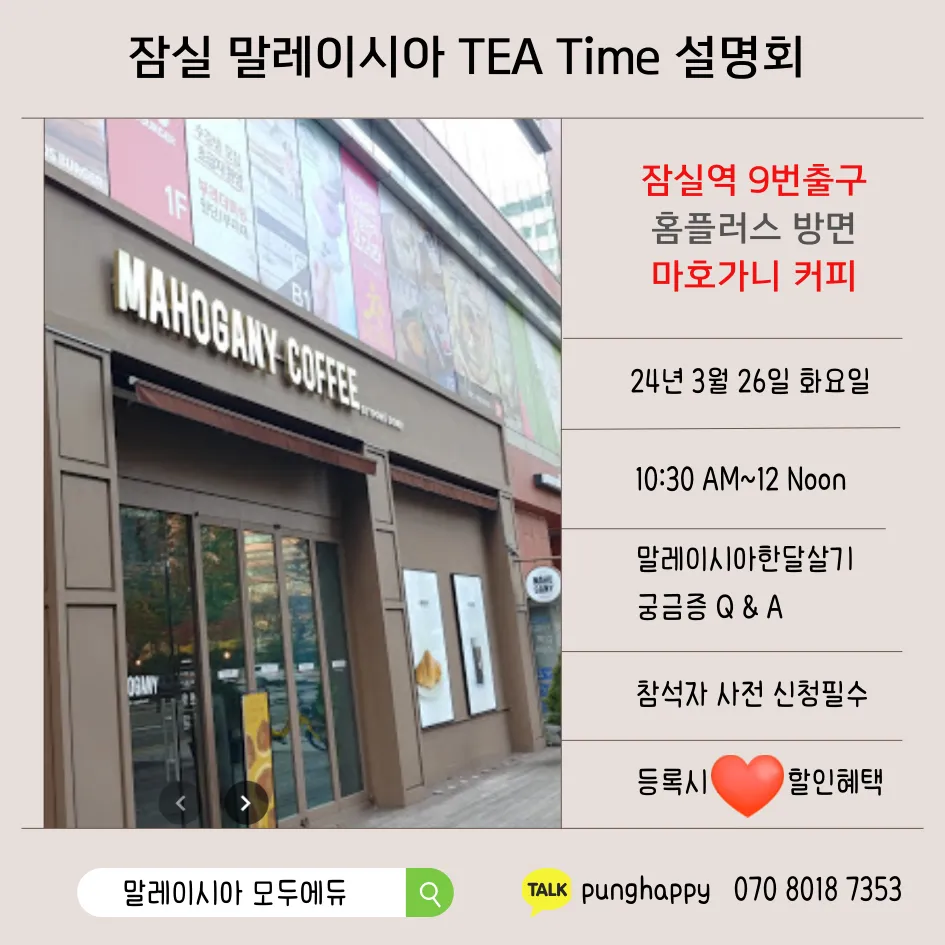 잠실 미니설명회 3월 26일 이미지 2