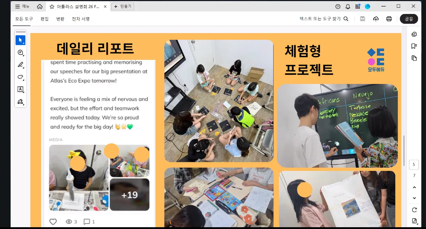 아틀라스 어학원 1차 줌 설명회 완료 이미지 2