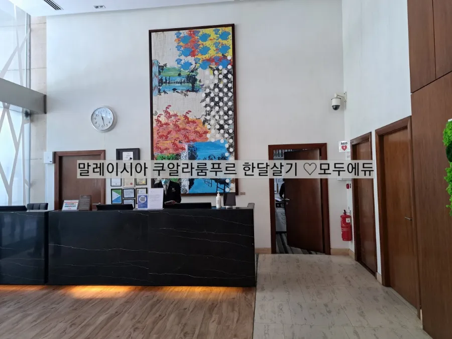 #말레이시아 한달살기 #쿠알라룸푸르한달살기 #암팡 서머셋 +ELEC 24년 실속팩키지 오픈 !-9월15일수정 이미지 2