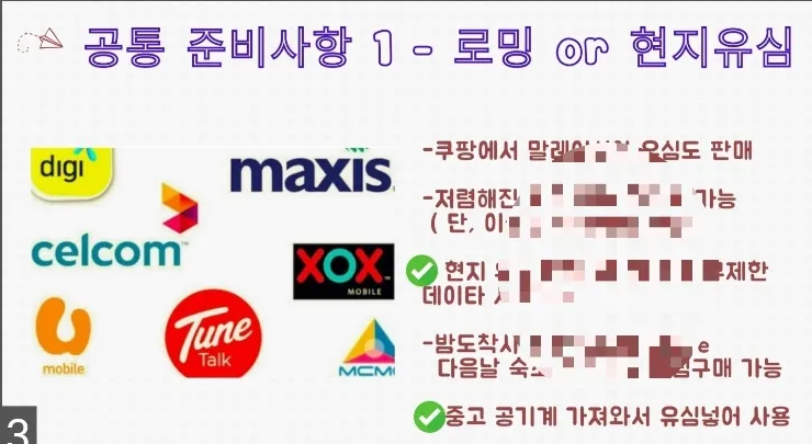 말레이시아 한달살기 준비물 이미지 2