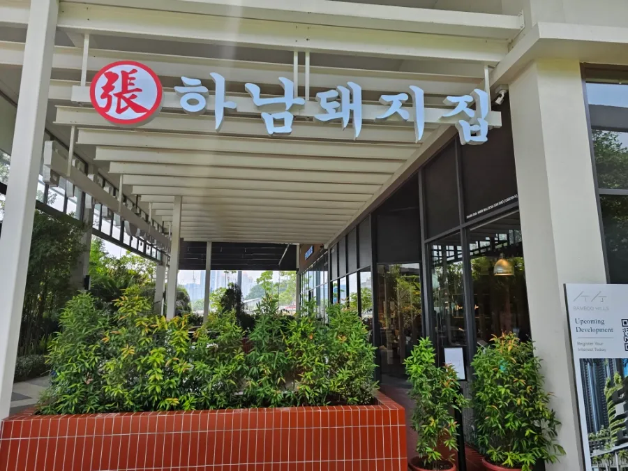 뱀부힐 하남돼지 이미지 2