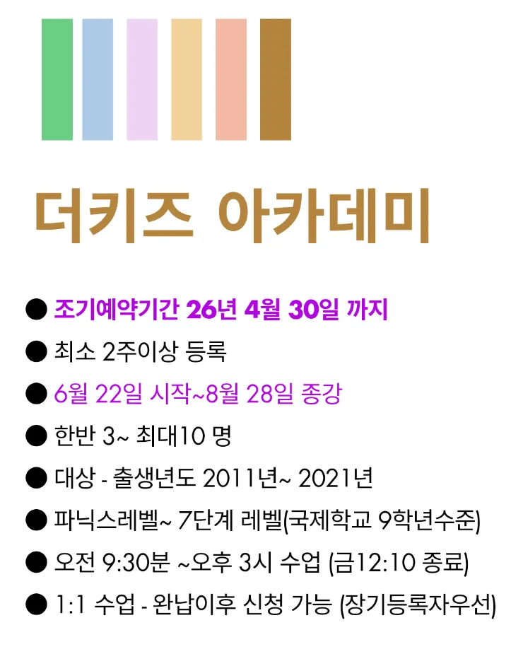 말레이시아 영어캠프/💕더키즈아카데미 조기예약기간변경-4월30 일까지 이미지 2