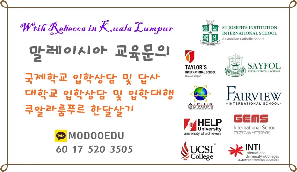 [공유] 말레이시아 쿠알라룸푸르 어학원 비교 이미지 2