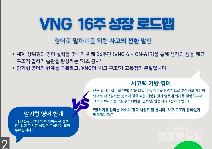 VNG 16주 성장프로그램 이미지 2