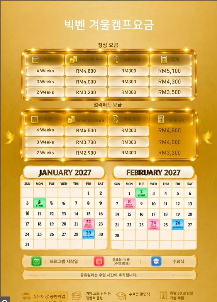 말레이시아한달살기/쿠알라룸푸르 영어캠프 12월~2월 예약현황& 비용총정리 이미지 2