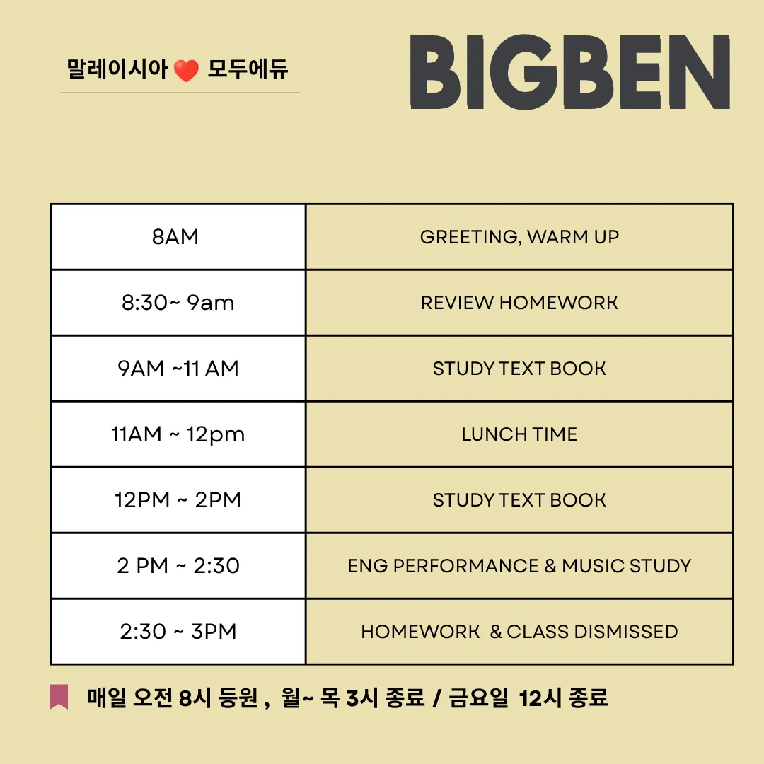 모두에듀 추천-빅벤27년1,2월 겨울캠프 조기예약 이미지 2