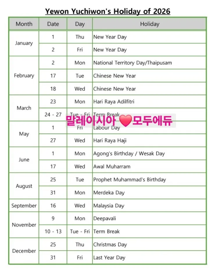 예원유치원 26년도 휴일 &3주 4주 수업료 이미지 2