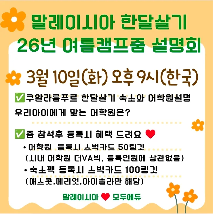 26년 여름캠프 줌설명회 이미지 2