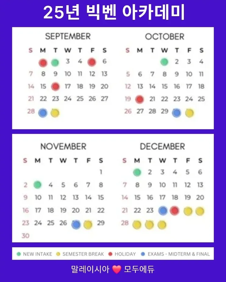 빅벤아카데미 12월요금 이미지 2