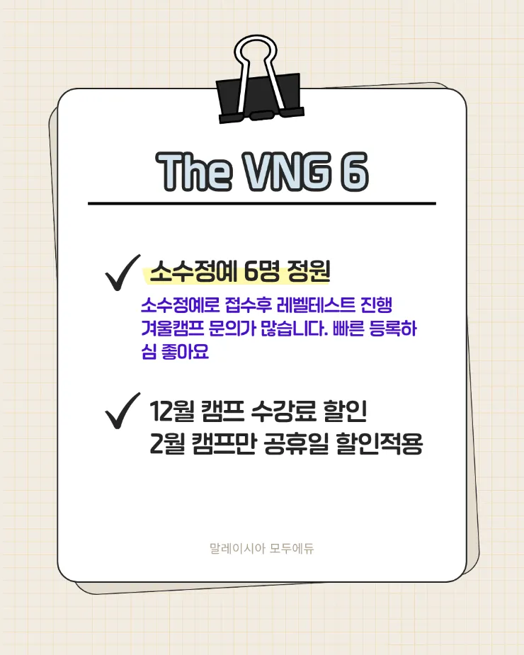 VNG 26년겨울캠프일정 이미지 2
