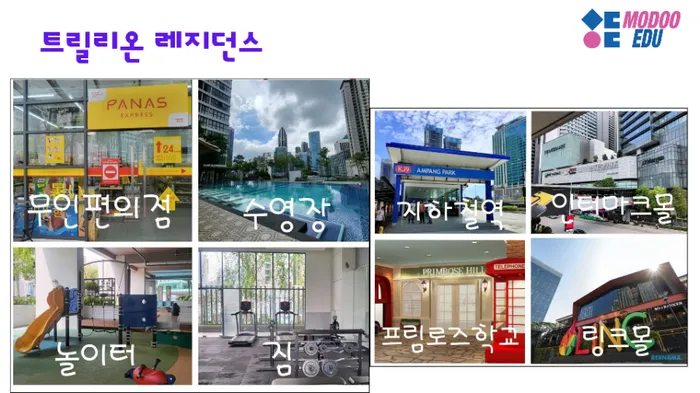 말레이시아한달살기 모두에듀