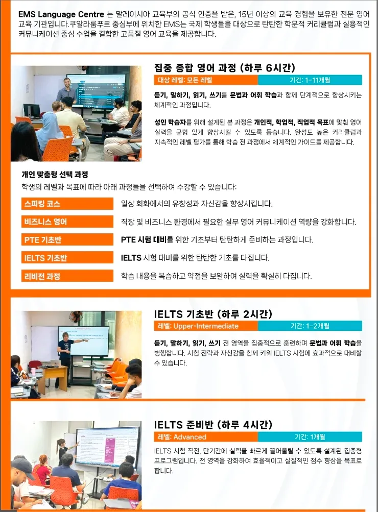 말레이시아 쿠알라룸푸르 성인어학연수-EMS 이미지 2