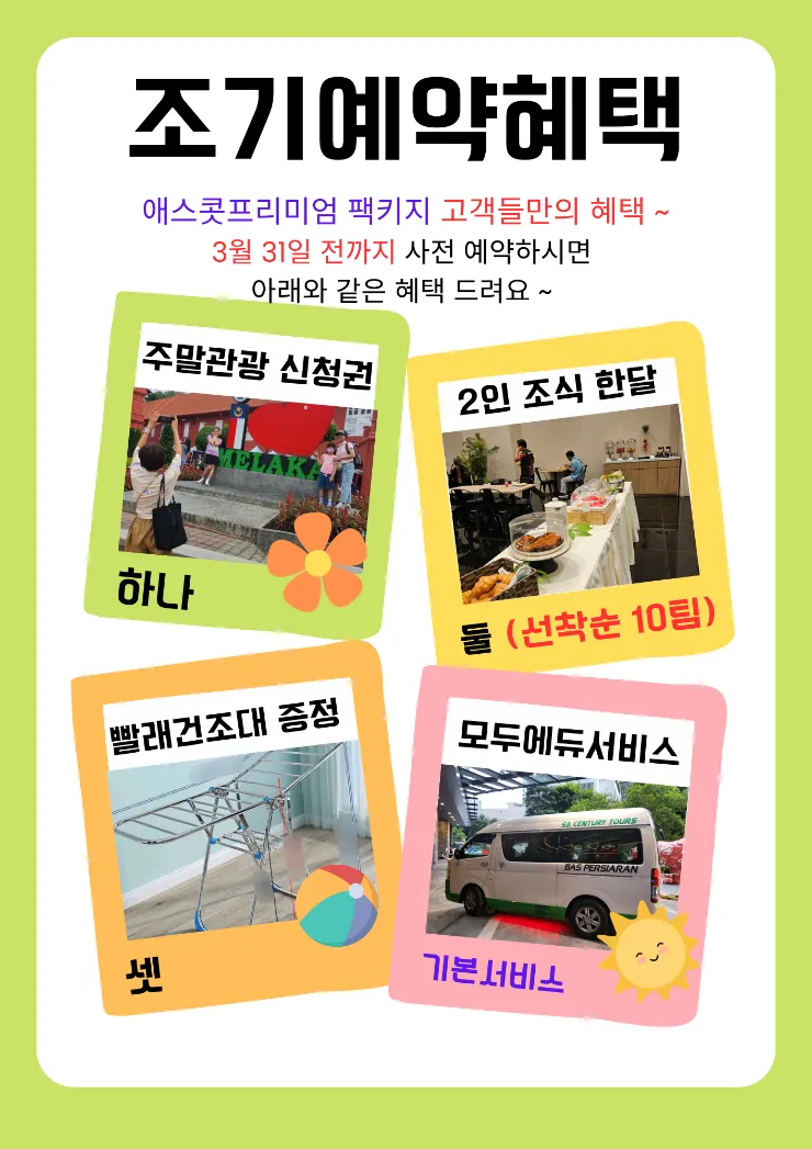 말레이시아한달살기/말레이시아모두에듀/조기예약 서비스😍 이미지 2