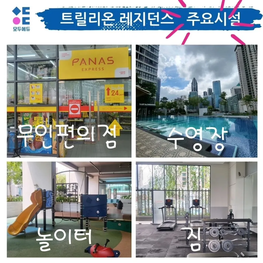 말레이시아한달살기/말레이시아모두에듀/더키즈아카데미 <-->트릴리온 무료셔틀 이미지 2