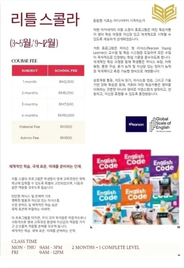 빅벤 하반기 비수기요금안내😊 이미지 2