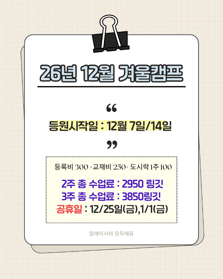 VNG 26년겨울캠프일정 이미지 3