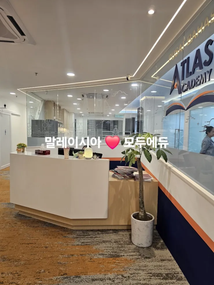 말레이시아 한달살기&영어캠프/새로운 어학원소개🌈아틀라스 어학원 이미지 3