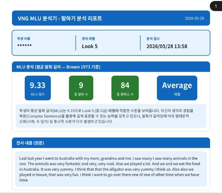 MLU 보고서-영어발화보고서 이미지 3