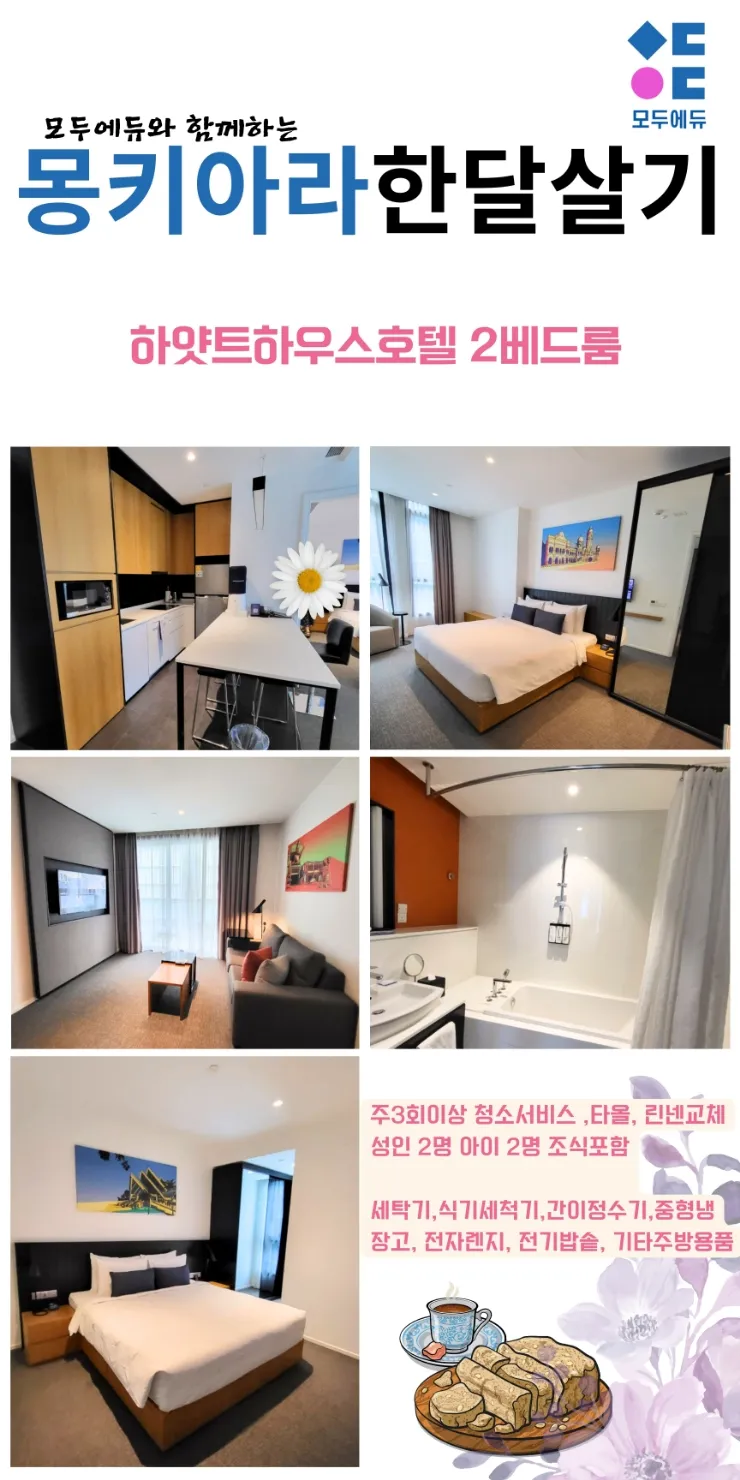 말레이시아모두에듀/말레이시아한달살기 /하얏트 포레스트팩키지 이미지 3