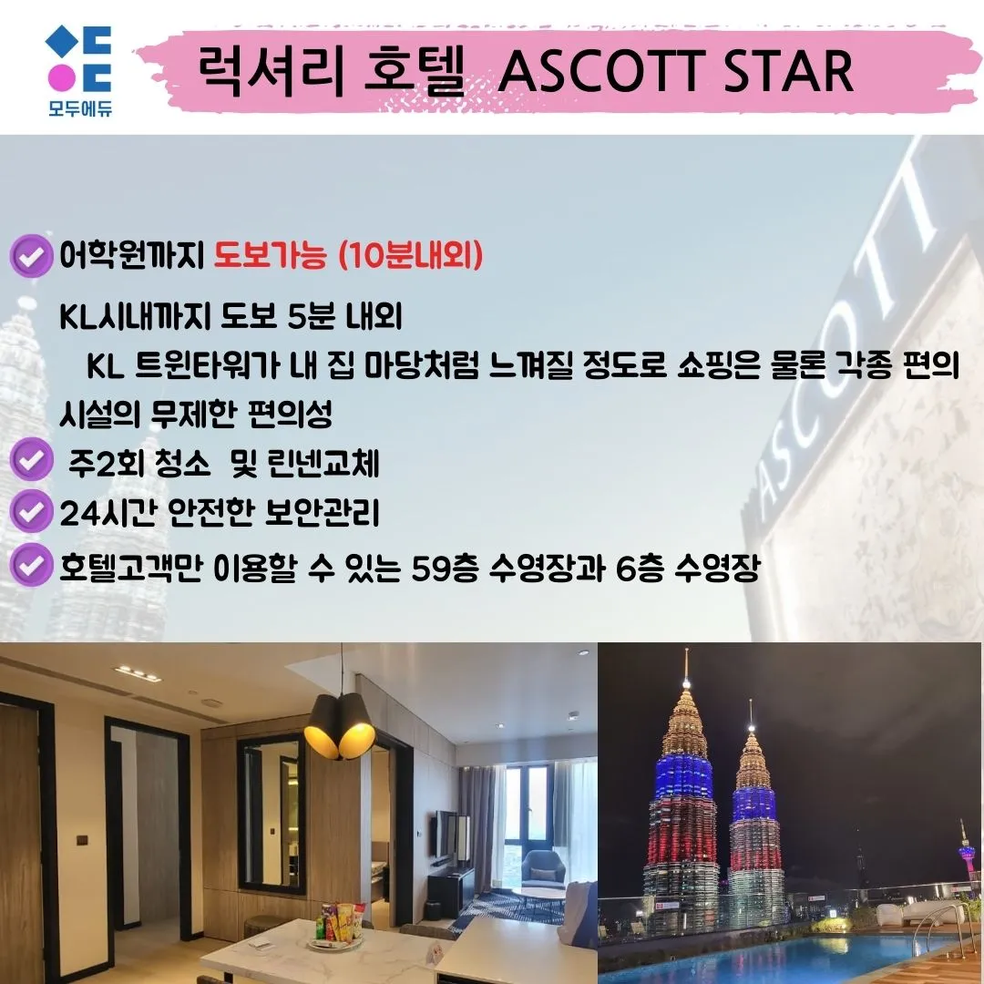 말레이시아 한달살기♥ 모두에듀