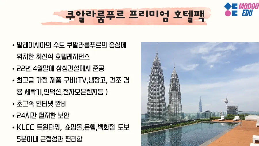 24년 1,2월 Elec 프리미엄호텔팩 이미지 3