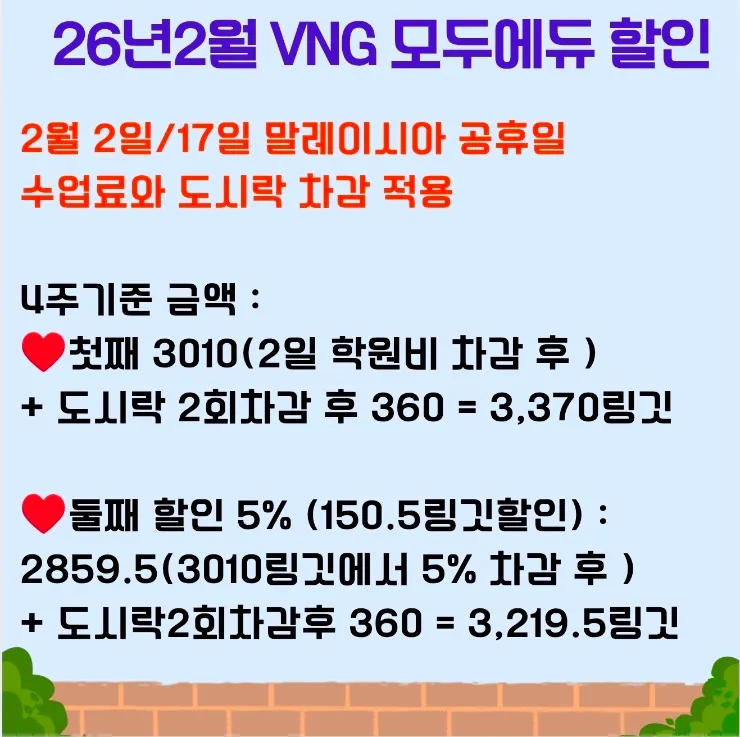 2월 등록 가능한 어학원-VNG 특별할인 이미지 3