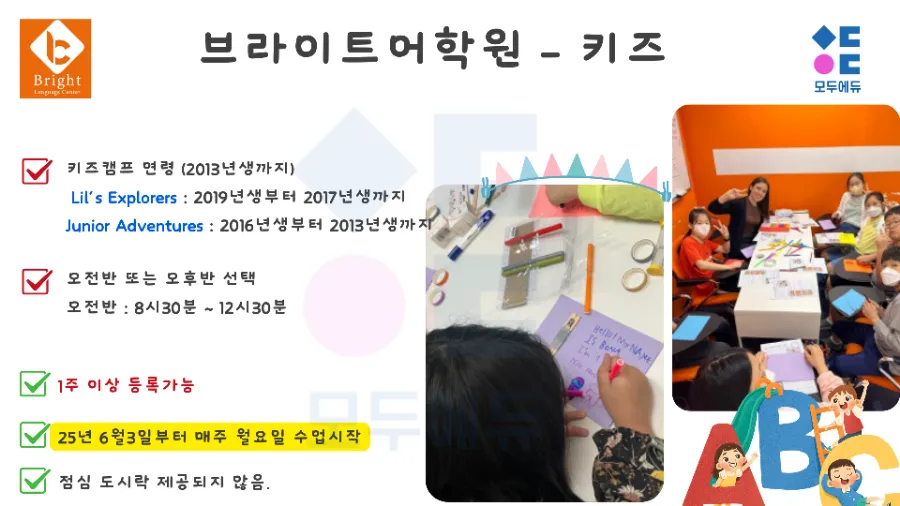 브라이트 어학원 여름캠프 이미지 3