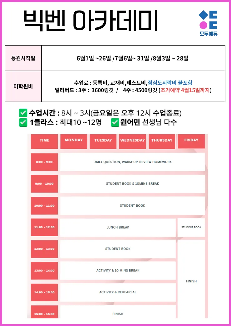 빅벤 조기예약 오늘까지!4월15일^^ 이미지 3