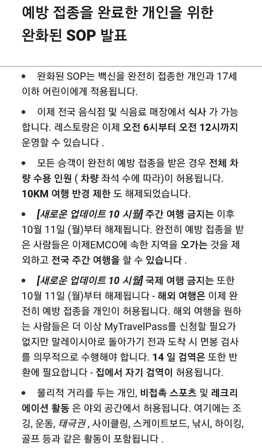 말레이시아 코로나19-오늘부터 주간여행 허용 이미지 3