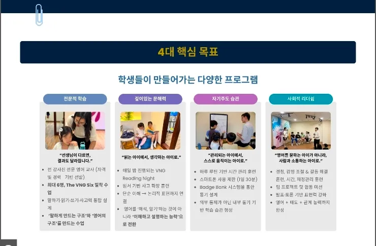VNG 아이만 보내는 보딩캠프 이미지 3