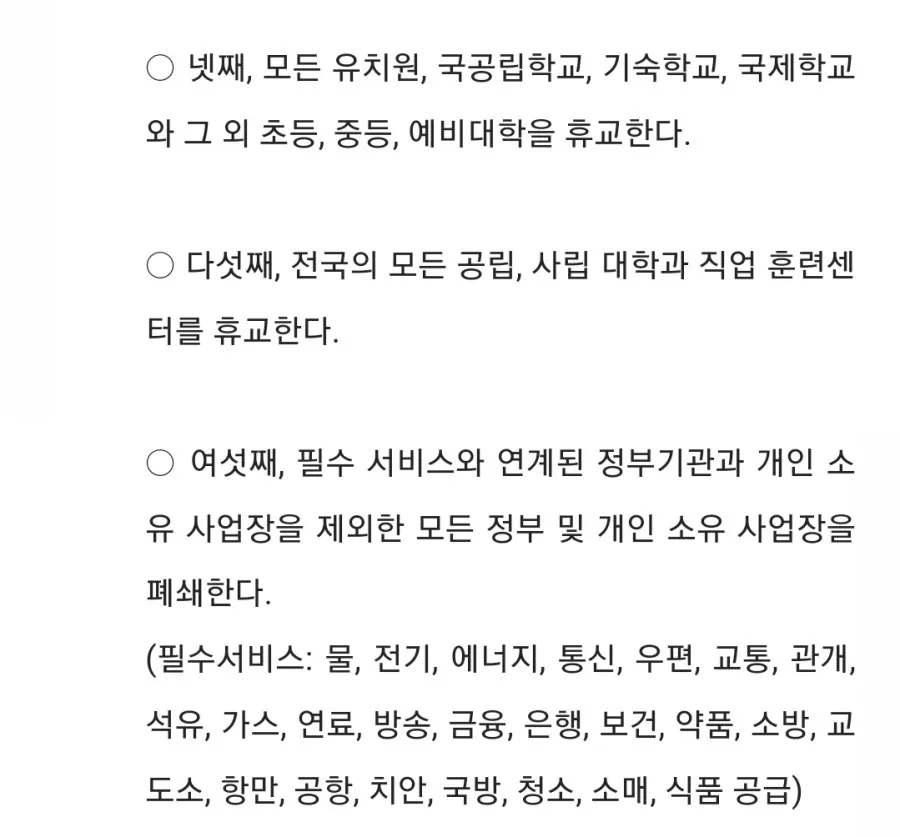 말레이시아 -코로나19-Lock down Start 18th Mar. 이미지 3
